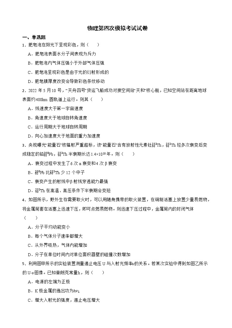 江苏省南通市2022届高三下学期物理第四次模拟考试试卷及答案第1页