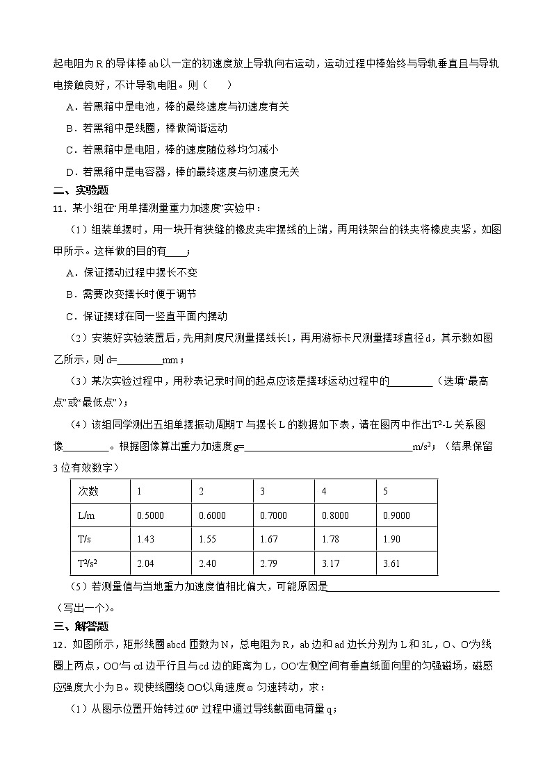 江苏省南通市2022届高三下学期物理第四次模拟考试试卷及答案第3页