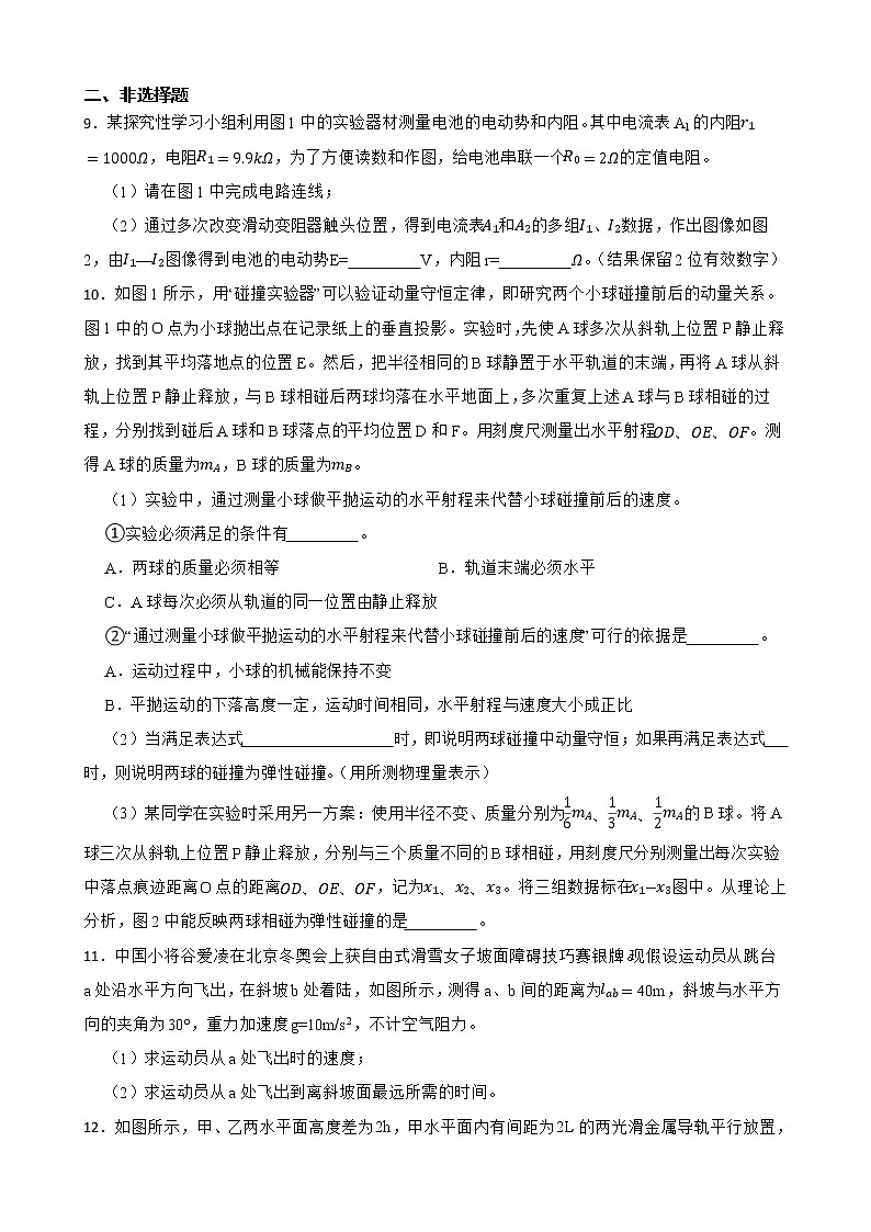 适用于2023年高考理综物理模拟试卷（全国甲卷）及答案第3页