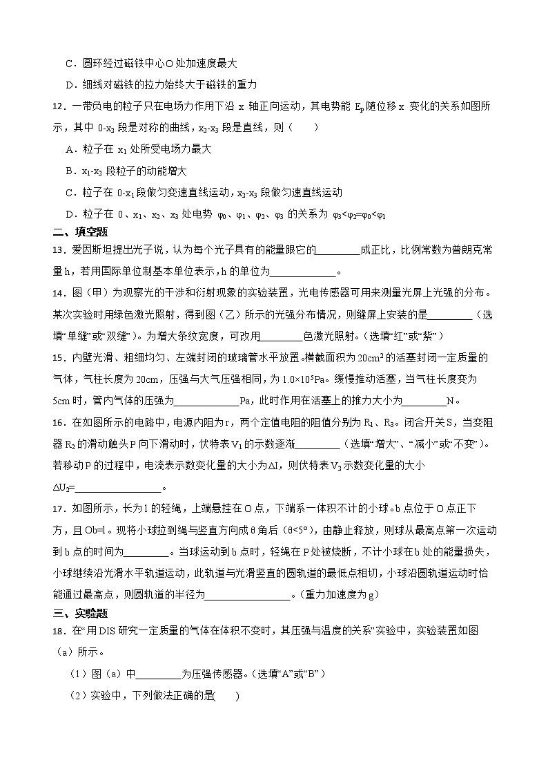上海市长宁区2022届高三下学期物理二模试卷及答案03