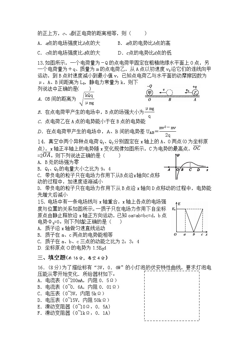 2021-2022学年内蒙古包头市第四中学高二上学期期中考试物理试题（Word版）03
