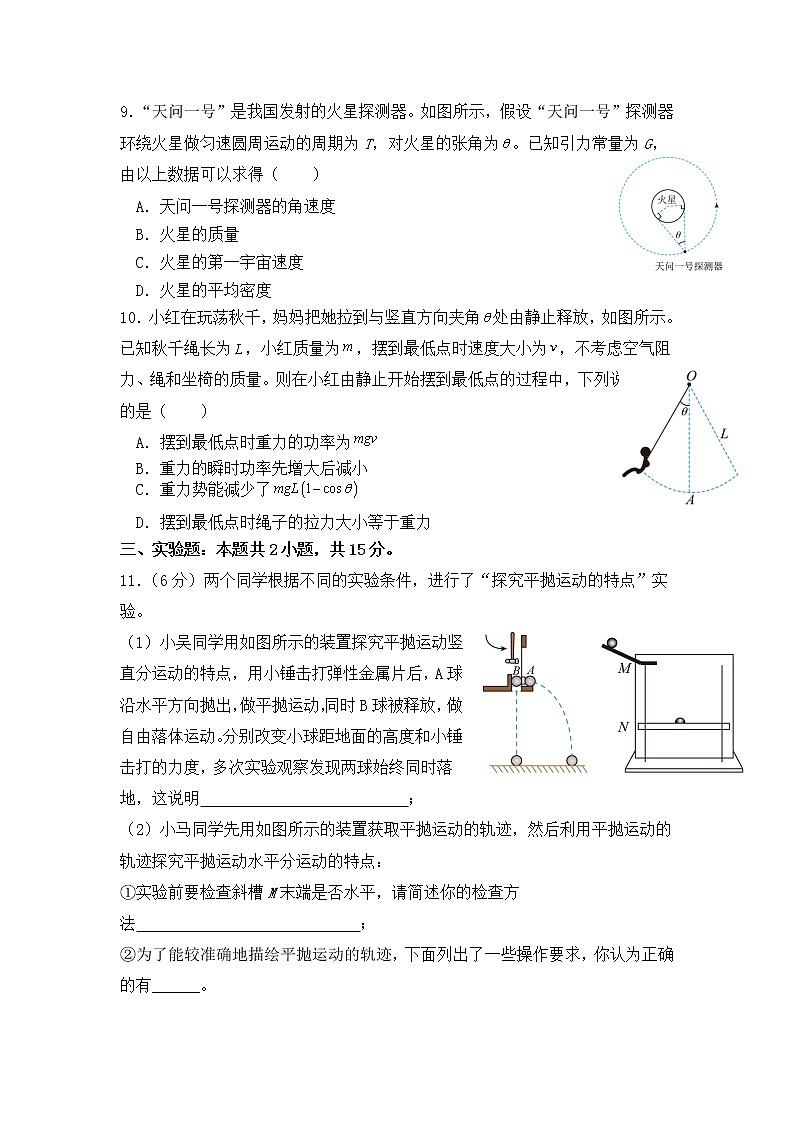 2021-2022学年广西省玉林市县级重点高中高一下学期期中联考物理试卷03