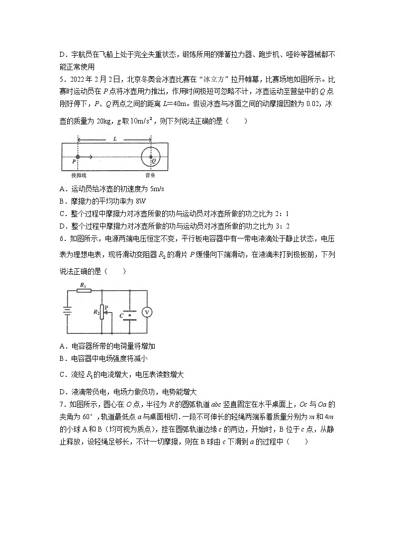 2021-2022学年辽宁省锦州市高一下学期期末考试物理试卷第2页