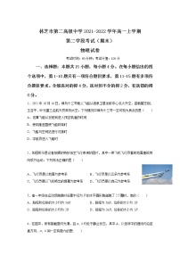 2021-2022学年西藏林芝市第二高级中学高一上学期第二学段（期末）考试物理试卷