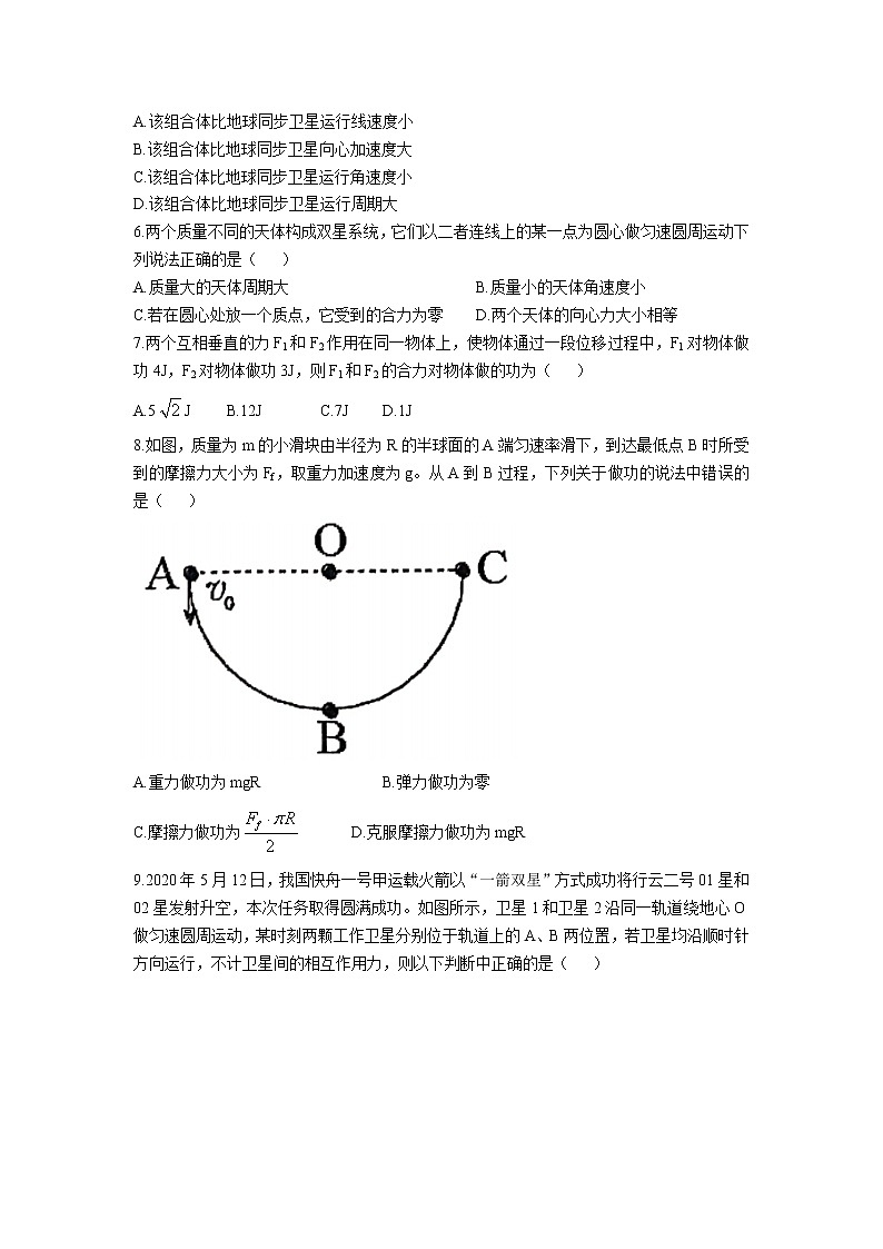 2021-2022学年甘肃省天水市高一下学期6月第二阶段检测物理试卷第2页