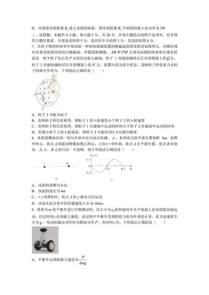 2023届湖南省三湘创新发展联合高三上学期起点调研物理试卷（PDF版）第3页