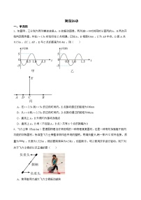 2022届全国高三物理模拟试题汇编：简谐运动及答案