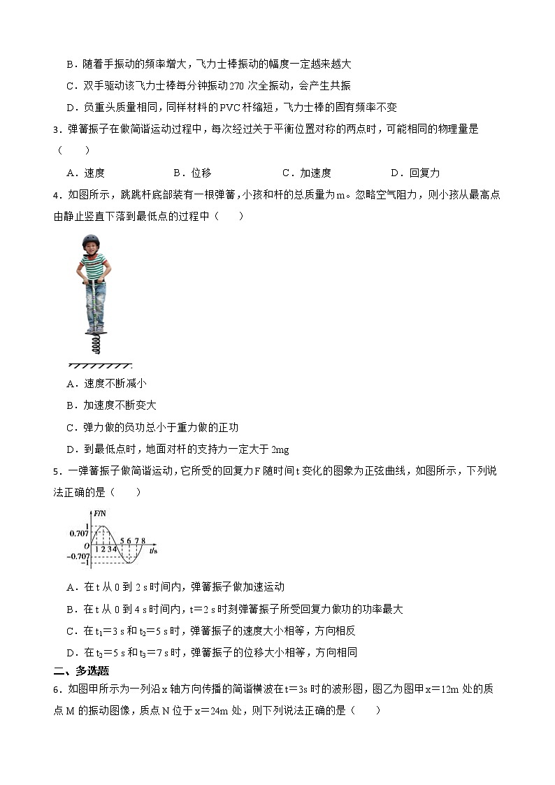 2022届全国高三物理模拟试题汇编：简谐运动及答案第2页