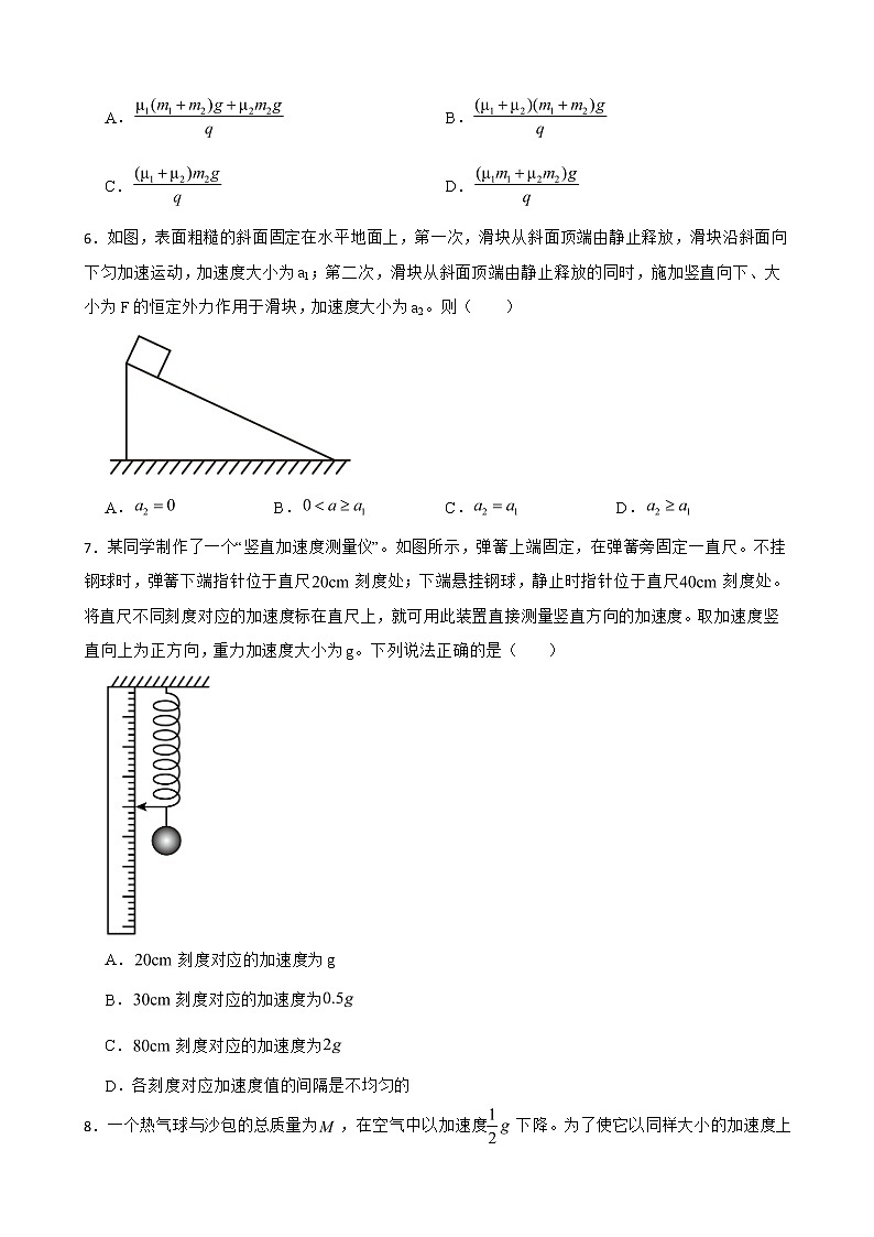 2022届高三物理全国模拟题汇编：牛顿运动定律及答案第3页