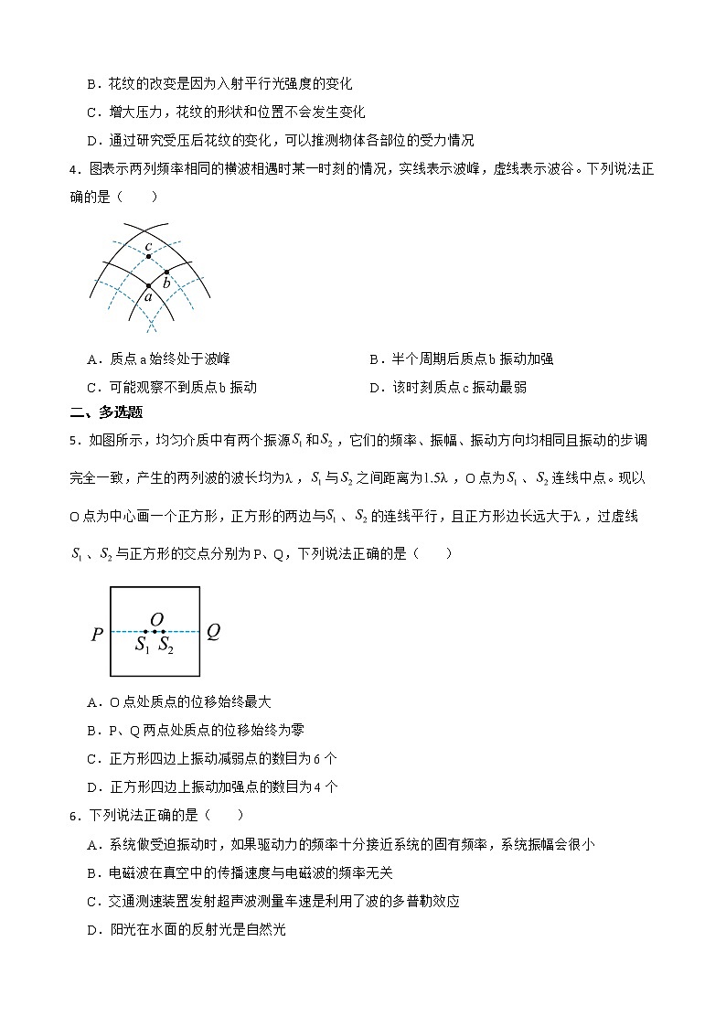 2022届全国高三物理模拟试题汇编：波的衍射干涉及多普勒效应及答案第2页