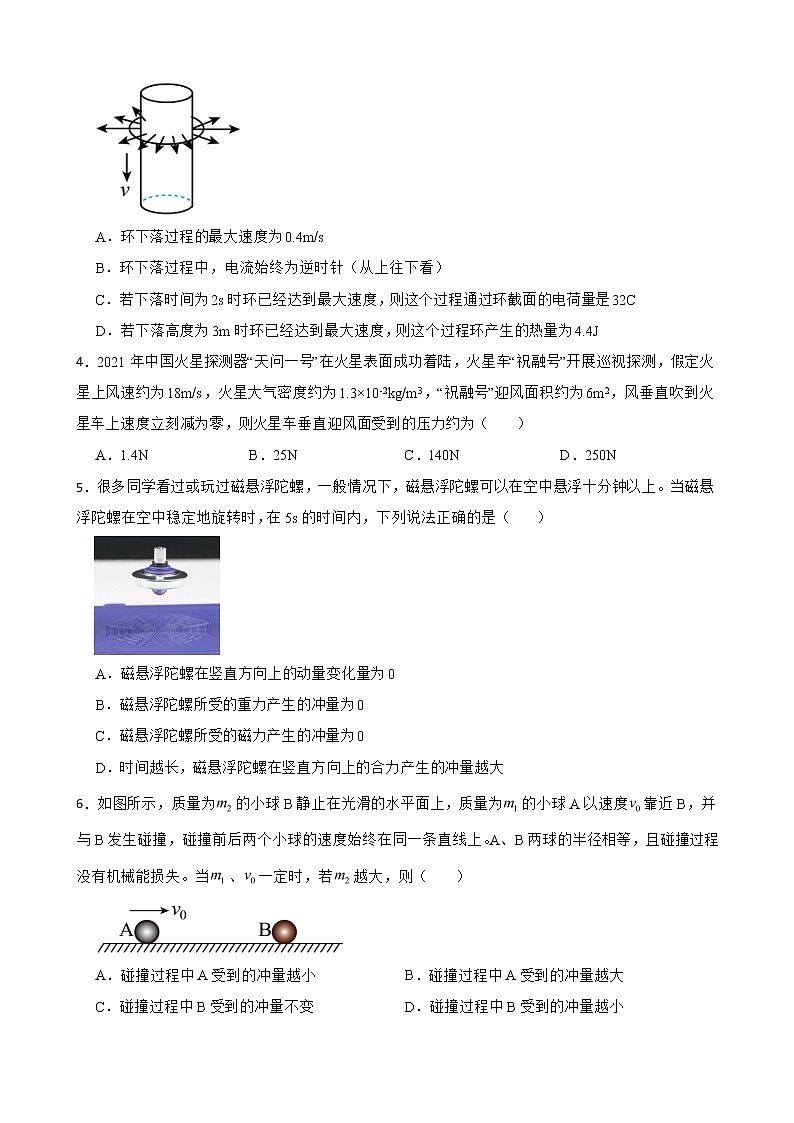 2022届全国高三物理模拟试题汇编：动量定理及答案第2页