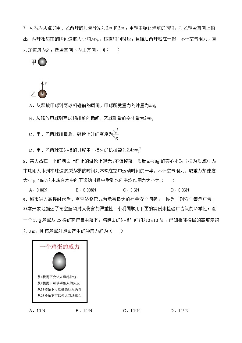 2022届全国高三物理模拟试题汇编：动量定理及答案第3页