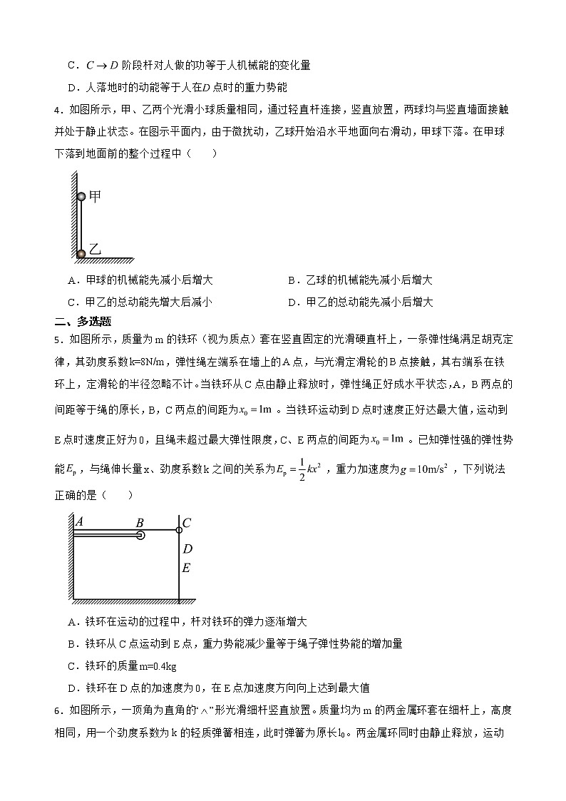 2022届全国高三物理模拟试题汇编：机械能守恒定律及答案第2页