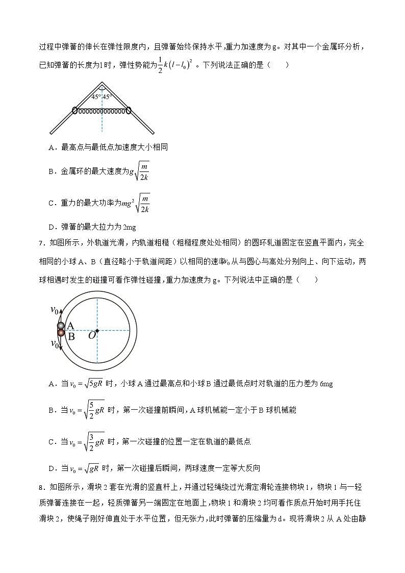 2022届全国高三物理模拟试题汇编：机械能守恒定律及答案第3页