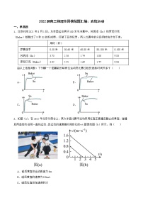 2022届高三物理全国模拟题汇编：直线运动及答案