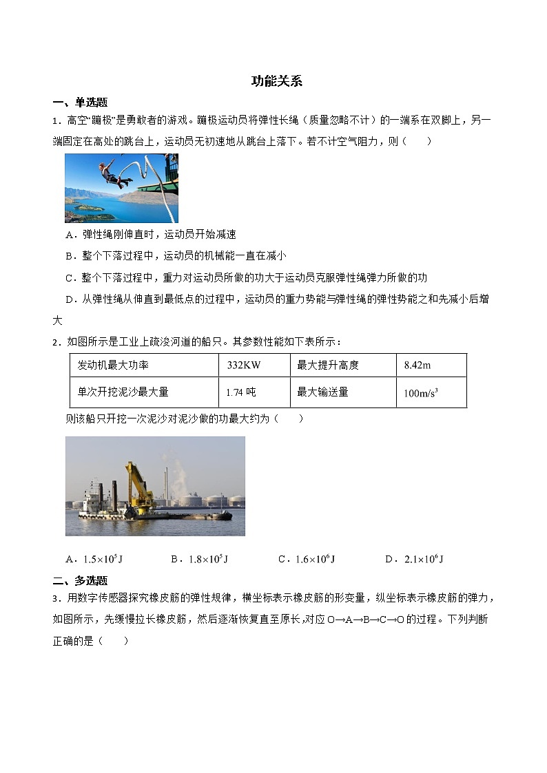 2022届全国高三物理模拟试题汇编：功能关系及答案第1页
