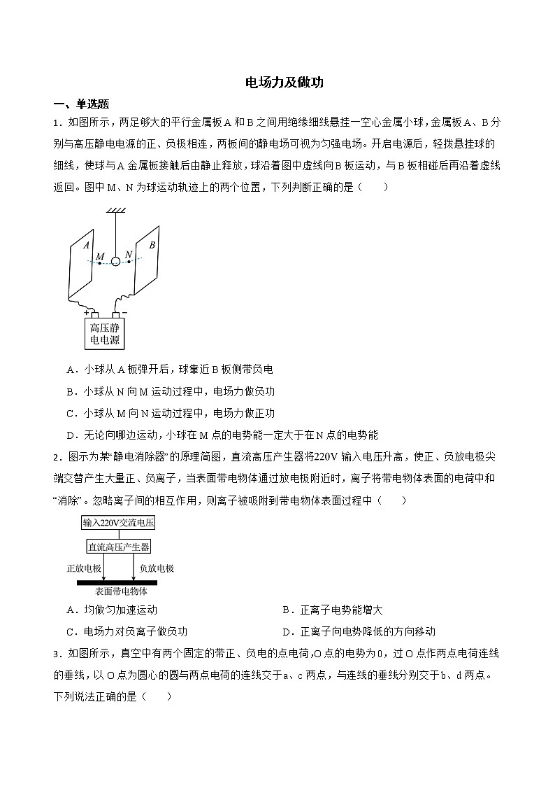 2022届全国高三物理模拟试题汇编：电场力及做功及答案第1页