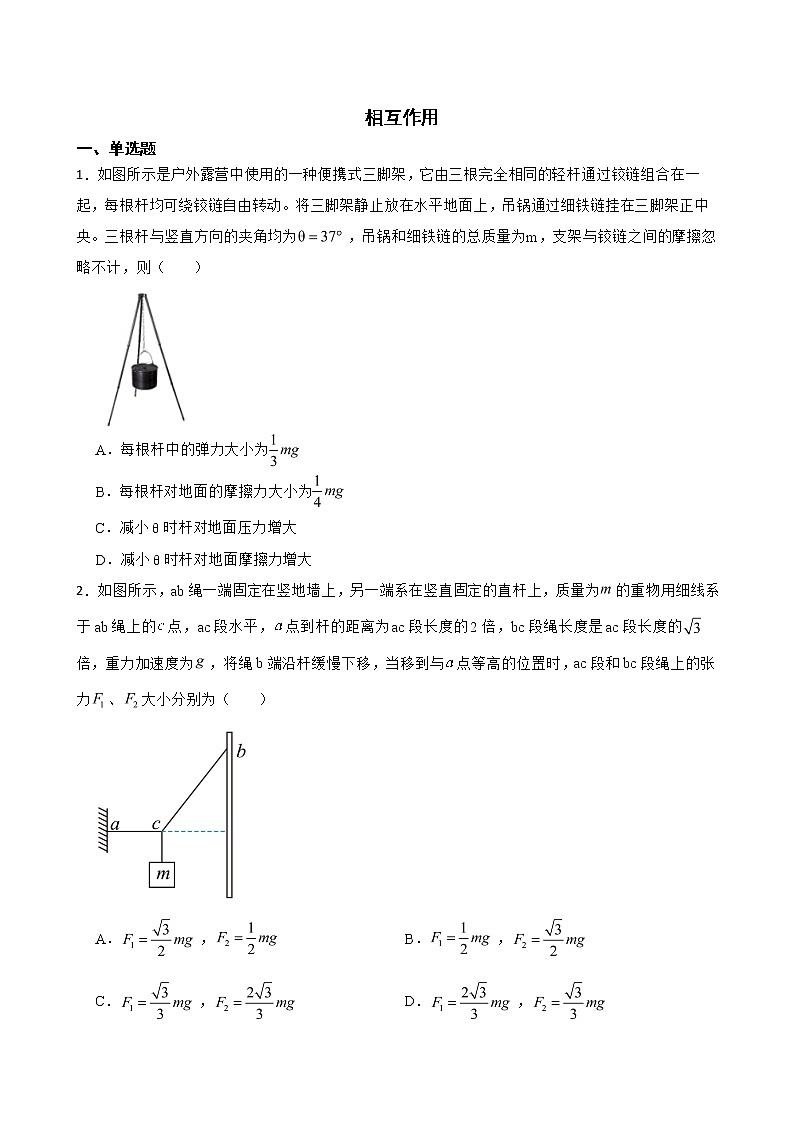 2022届高三物理全国模拟题汇编：相互作用及答案第1页