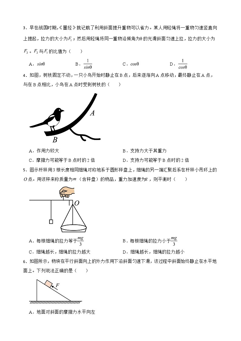 2022届高三物理全国模拟题汇编：相互作用及答案第2页