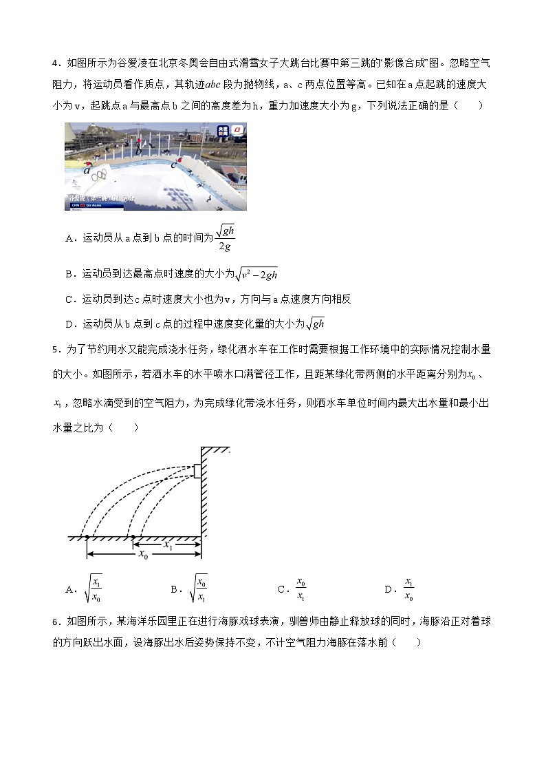 2022届高三物理全国模拟题汇编：抛体运动及答案第2页