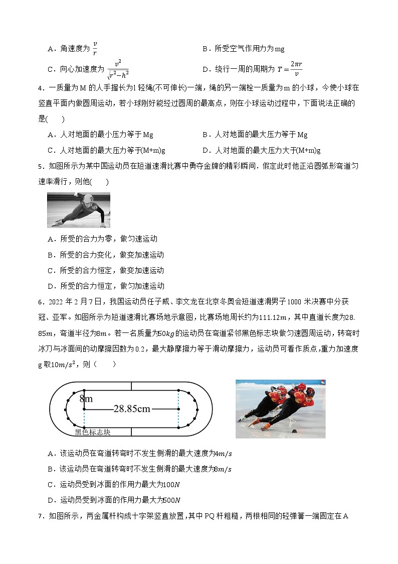 2022届高三物理全国模拟题汇编：圆周运动及答案第2页