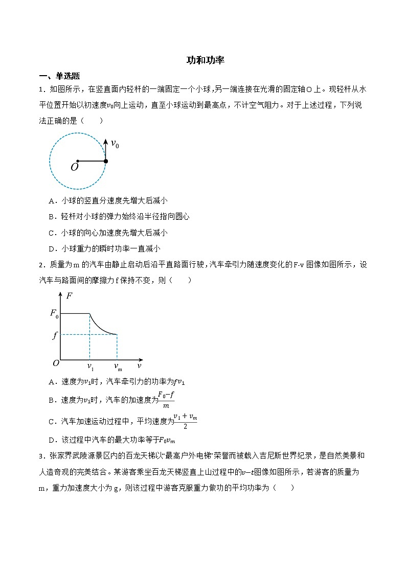 2022届全国高三物理模拟试题汇编：功和功率及答案第1页