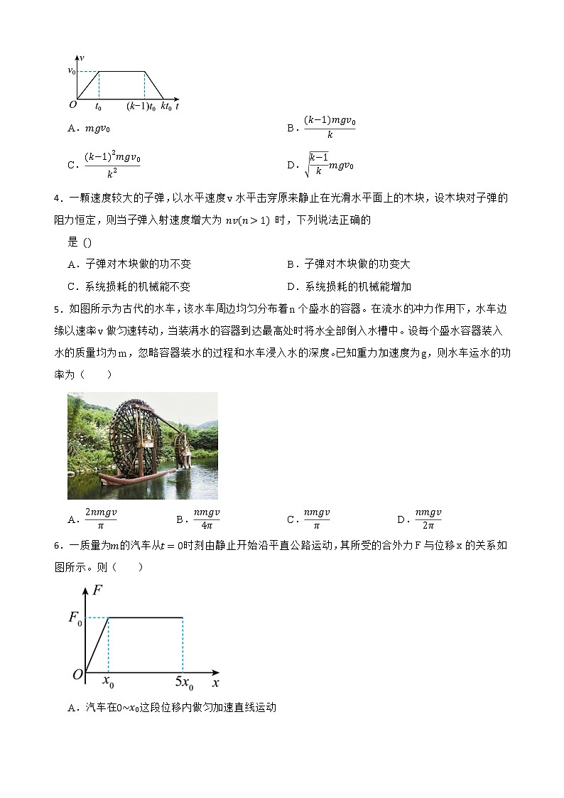 2022届全国高三物理模拟试题汇编：功和功率及答案第2页