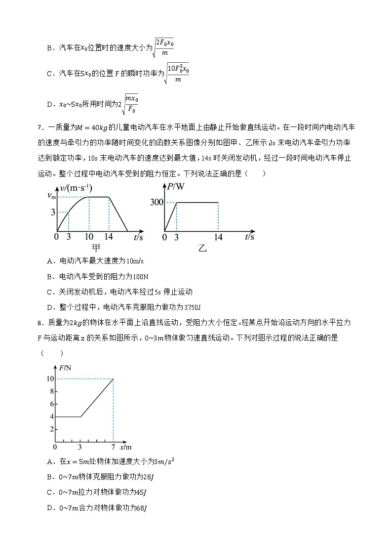 2022届全国高三物理模拟试题汇编：功和功率及答案第3页