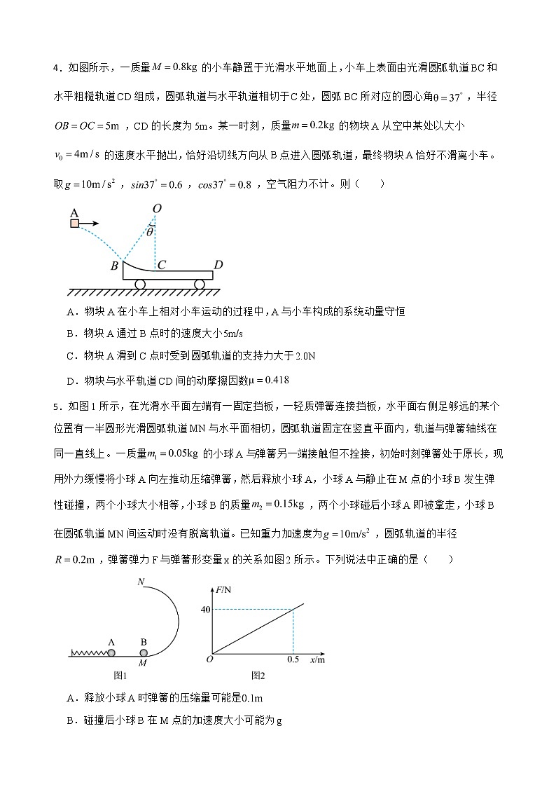 2022届全国高三物理模拟试题汇编：动量守恒定律及答案第2页