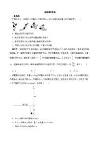 2022届全国高三物理模拟试题汇编：动量和冲量及答案