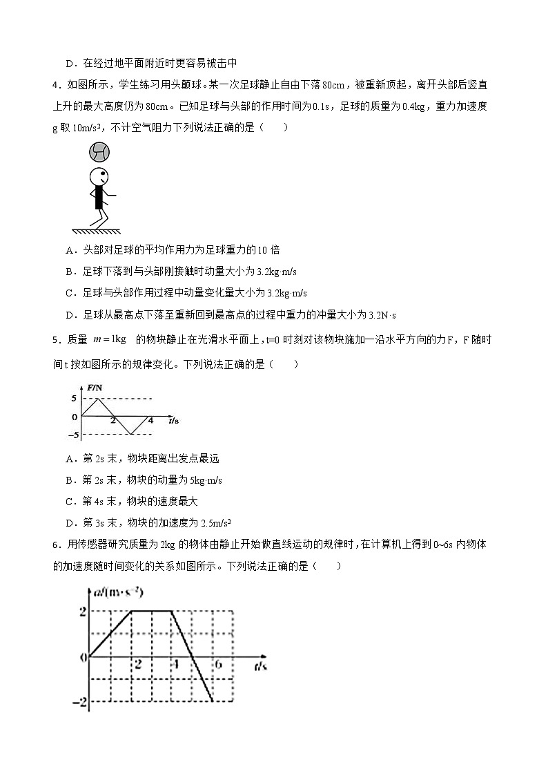 2022届全国高三物理模拟试题汇编：动量和冲量及答案第2页