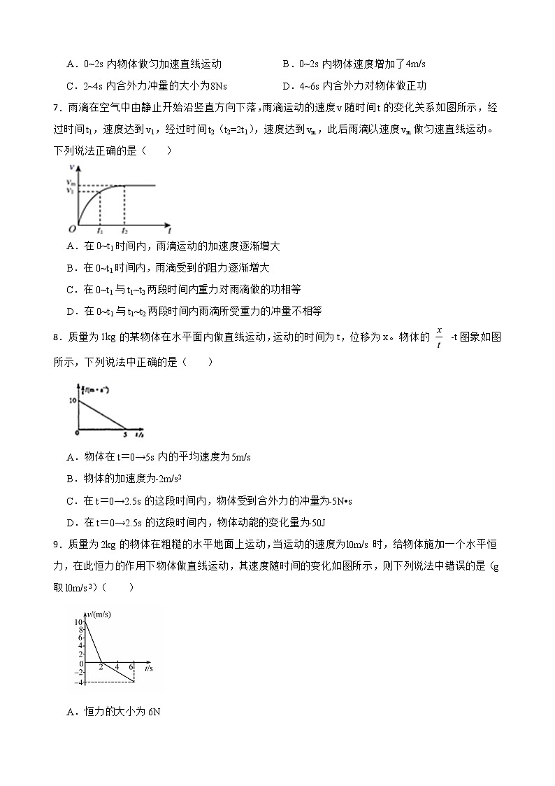 2022届全国高三物理模拟试题汇编：动量和冲量及答案第3页