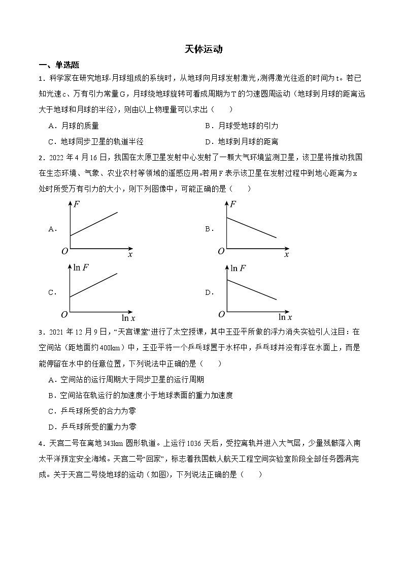 2022届高三物理全国模拟题汇编：天体运动及答案第1页