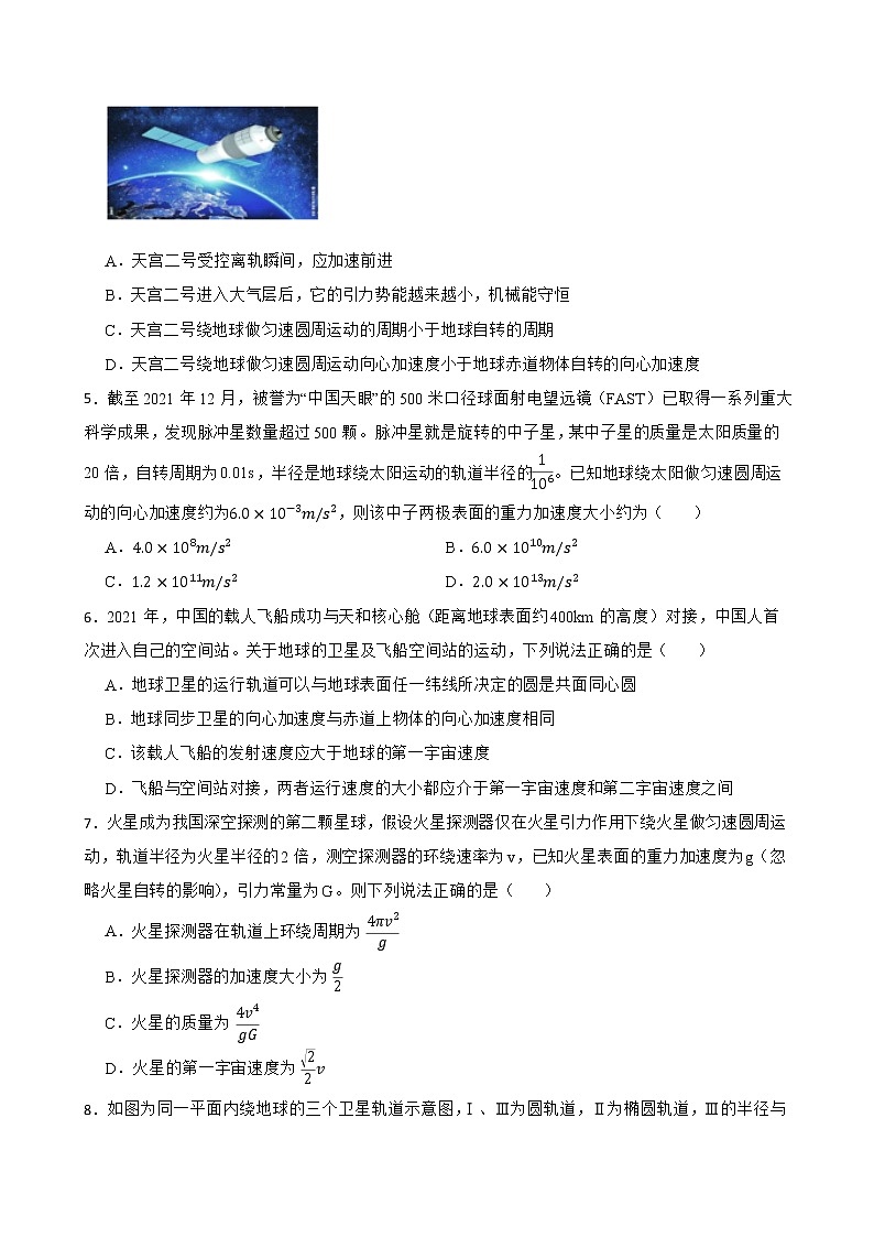 2022届高三物理全国模拟题汇编：天体运动及答案第2页