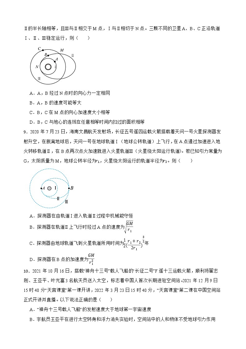 2022届高三物理全国模拟题汇编：天体运动及答案第3页