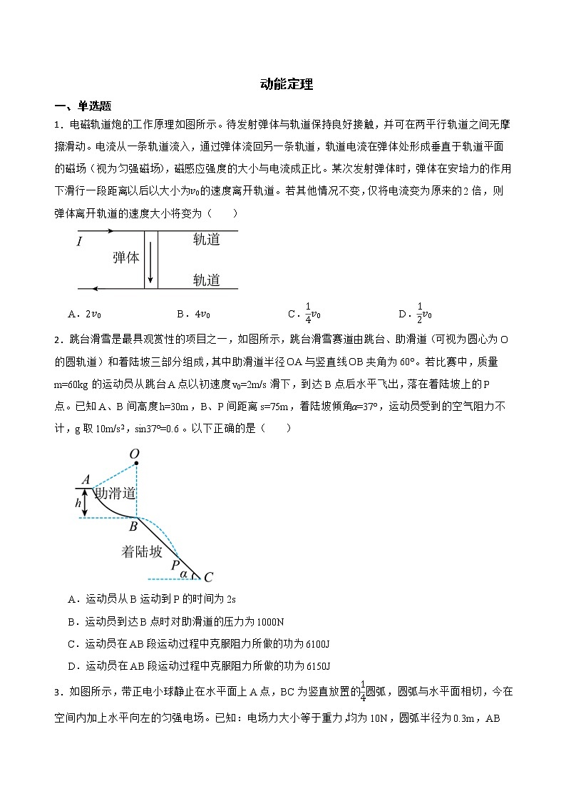 2022届全国高三物理模拟试题汇编：动能定理及答案第1页