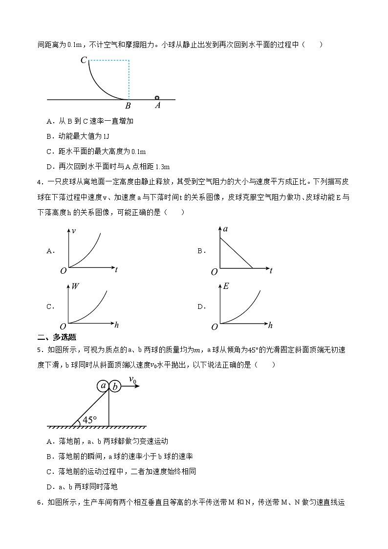 2022届全国高三物理模拟试题汇编：动能定理及答案第2页