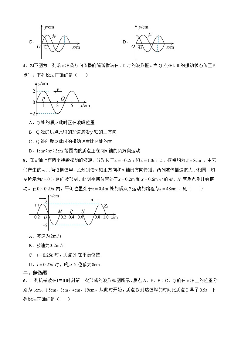 2022届全国高三物理模拟试题汇编：波的图像及答案第2页