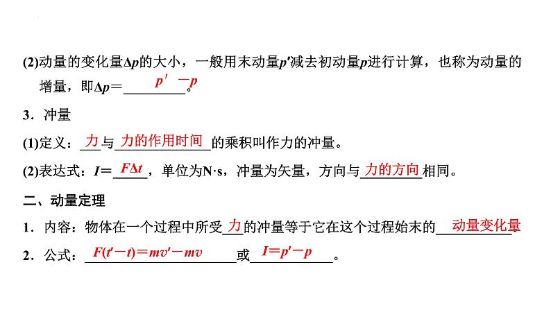 2023届高中物理一轮复习课件：动量定理第2页