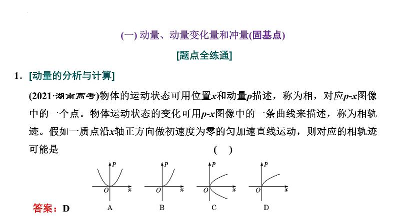 2023届高中物理一轮复习课件：动量定理第4页