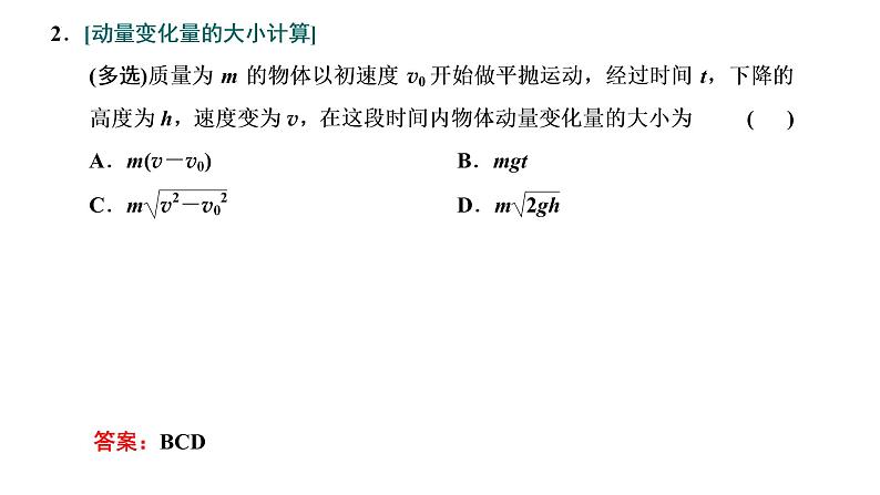 2023届高中物理一轮复习课件：动量定理第5页