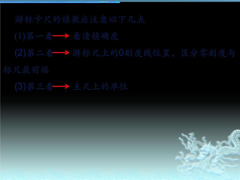 2023届高考物理零诊复习电学实验基础课件第8页