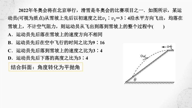 2022届高考物理二轮复习课件：第5讲 平抛运动03