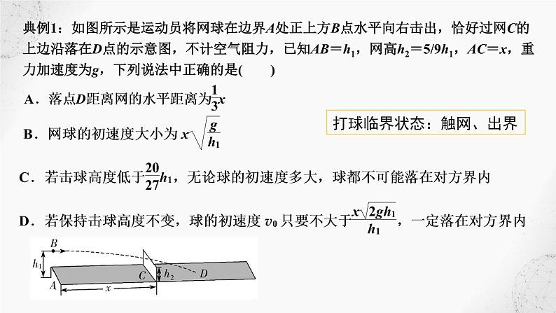 2022届高考物理二轮复习课件：第5讲 平抛运动06