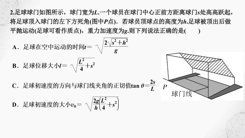 2022届高考物理二轮复习课件：第5讲 平抛运动07