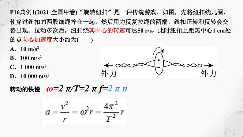 2022届高考物理二轮复习课件：第6讲  圆周运动第4页