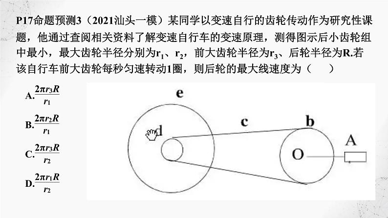 2022届高考物理二轮复习课件：第6讲  圆周运动第5页