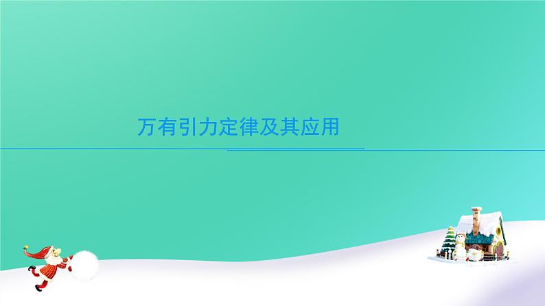 2023届高考物理一轮复习课件：曲线运动第2页