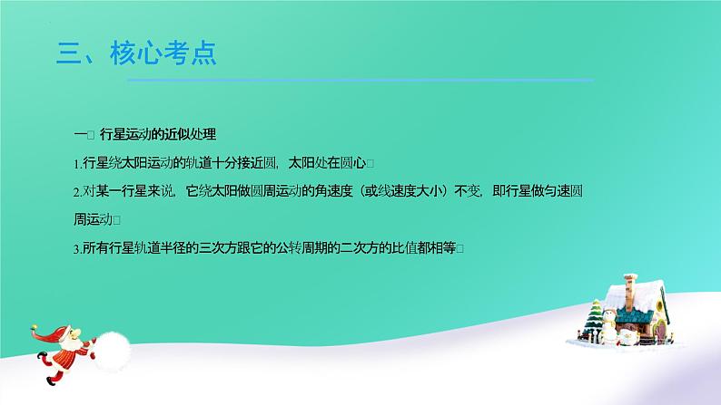 2023届高考物理一轮复习课件：曲线运动第8页