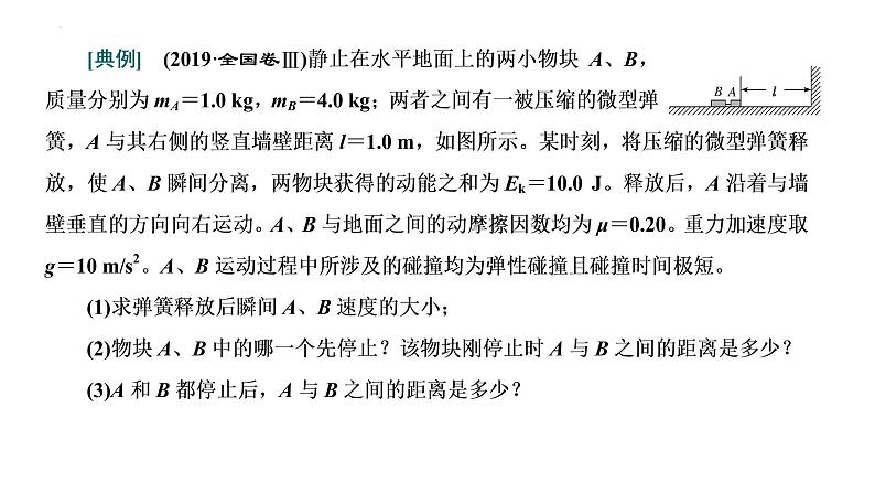 2023届高中物理一轮复习课件：“应用三大力学观点解题”的技能强化第2页